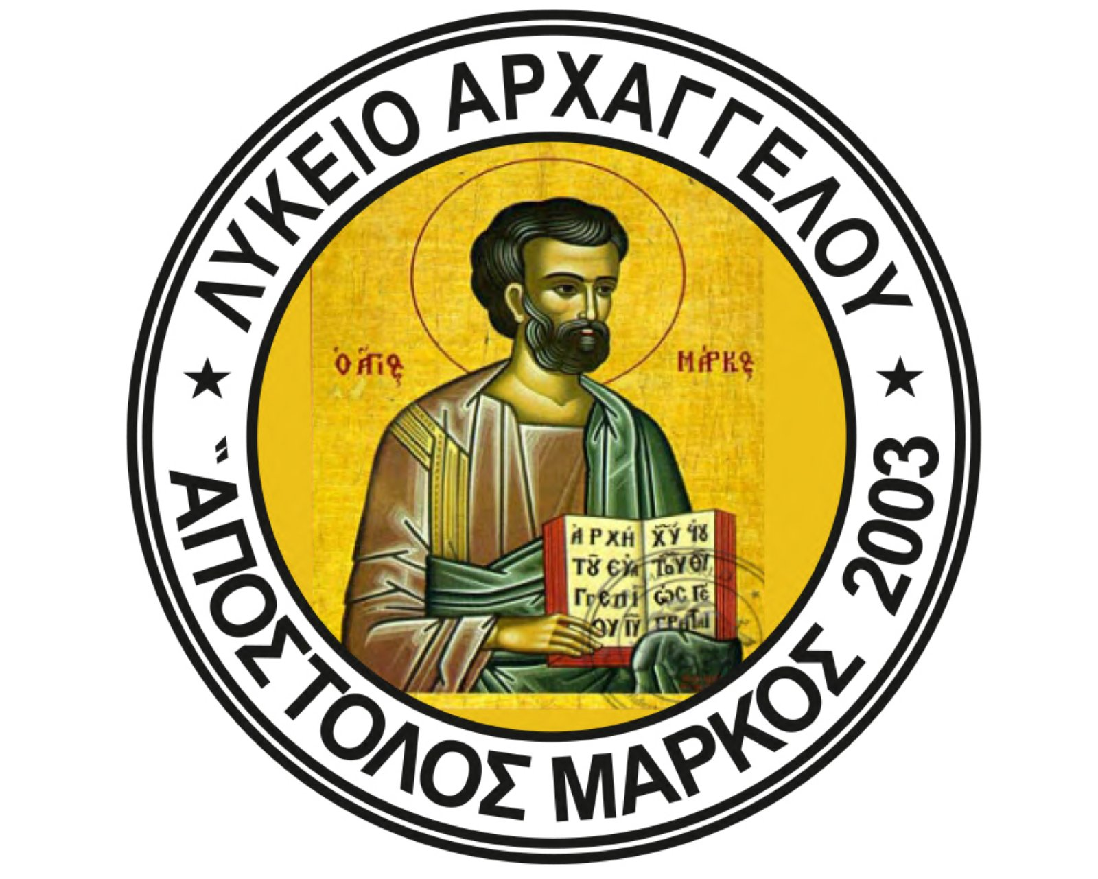 Lykeio Archangelou Apostolos Markos